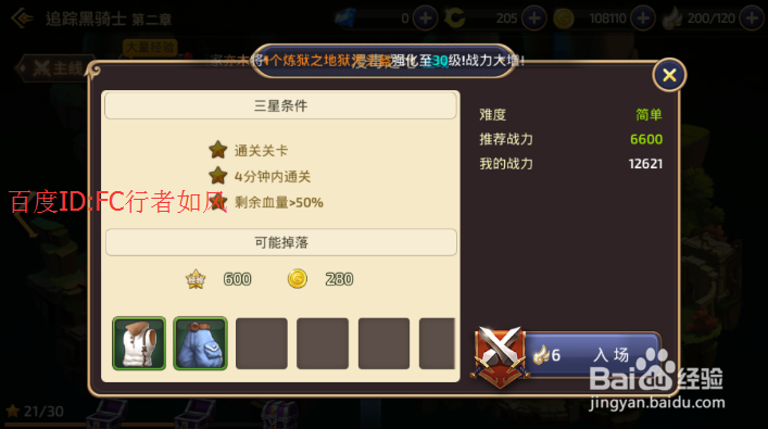龙之谷手游如何获得装备