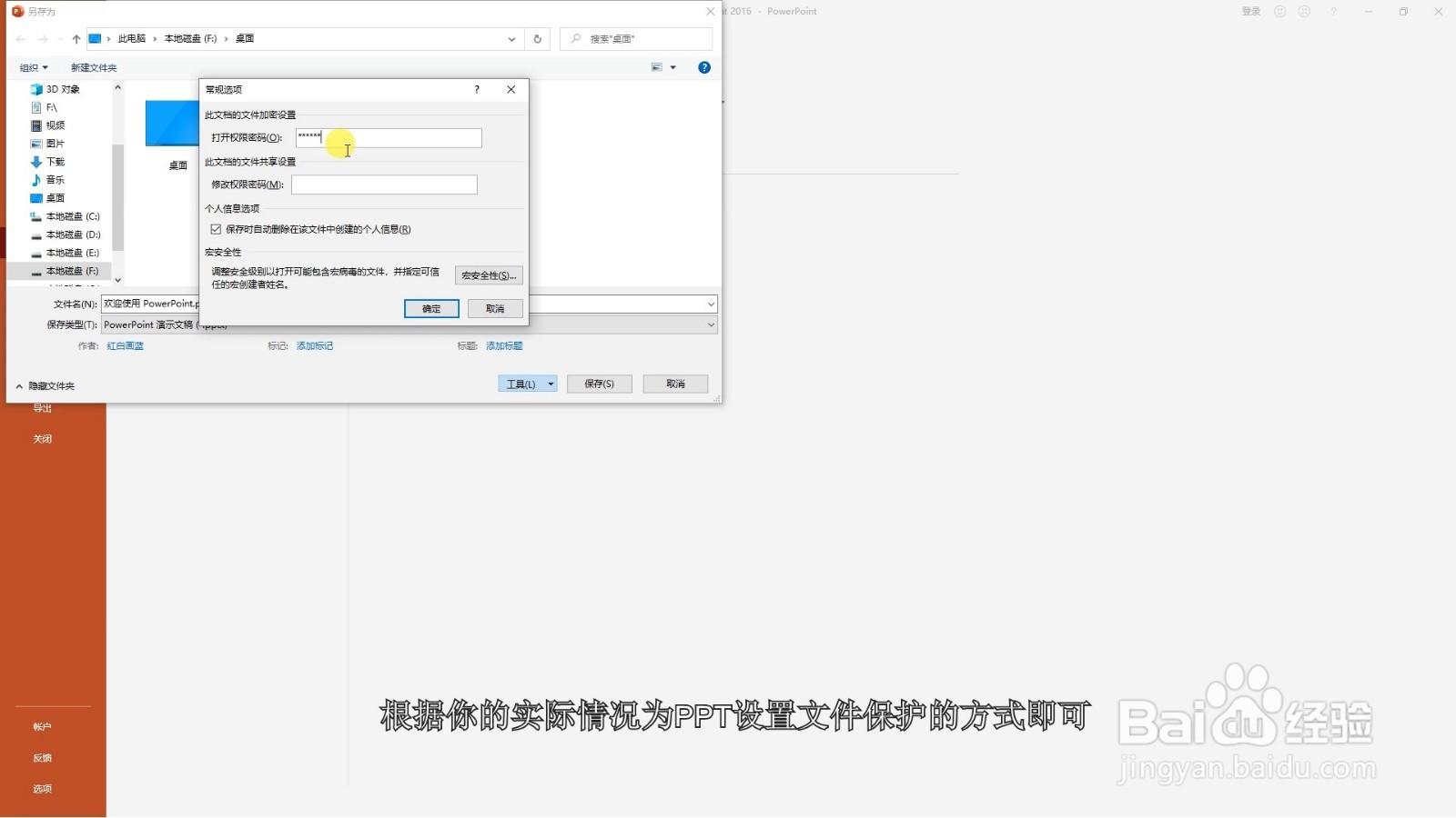 PPT怎么设置文件保护