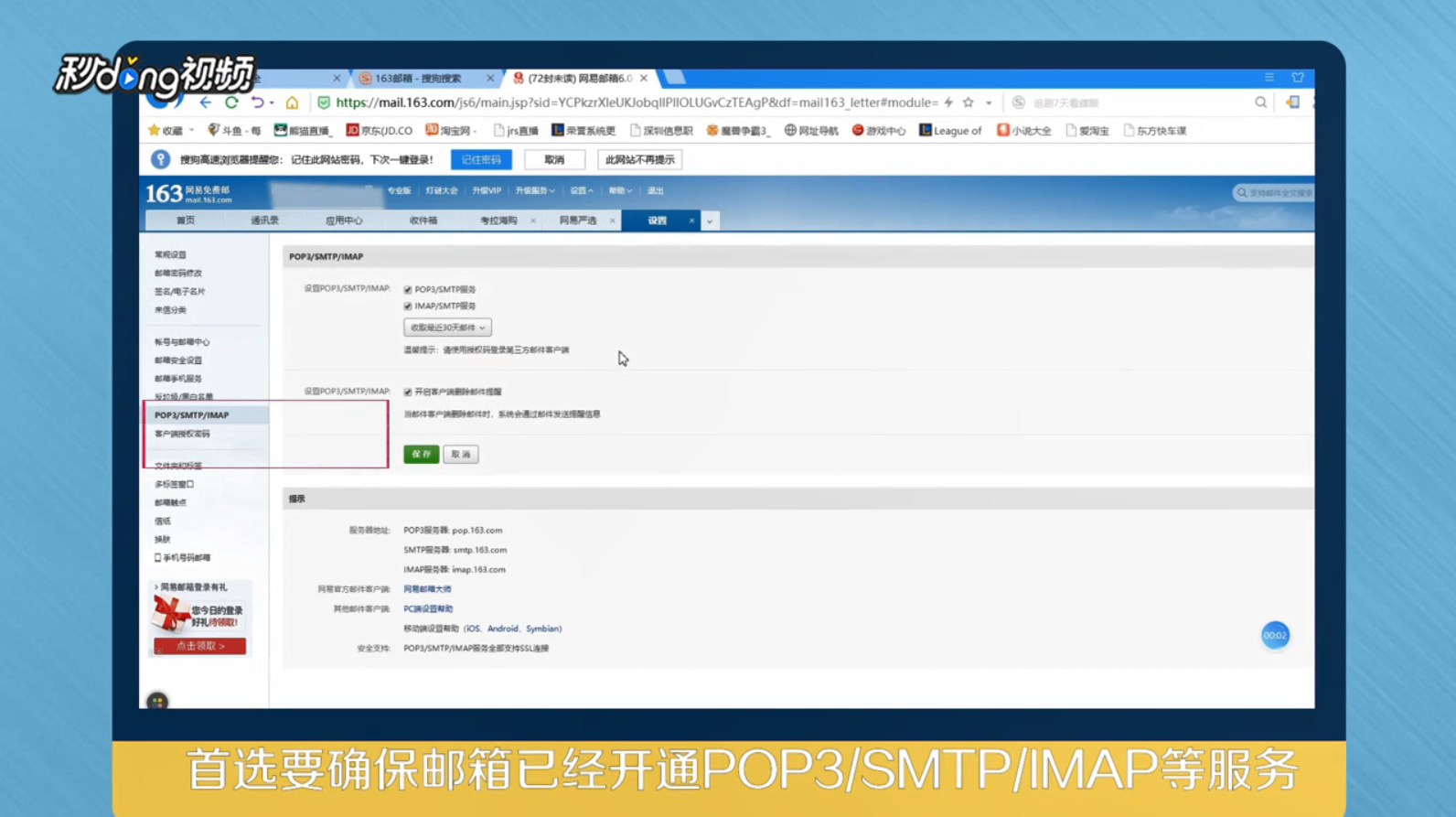 如何解决苹果手机不能登录邮箱的问题