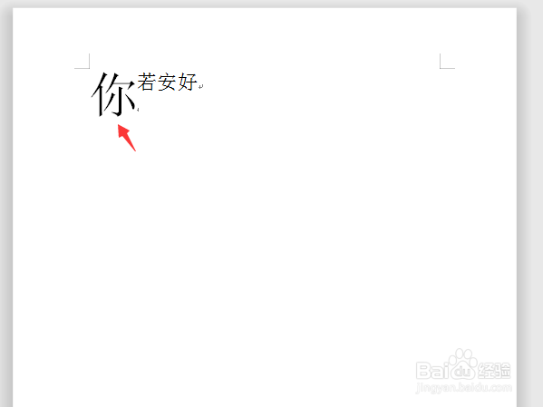 word首字下沉如何设置