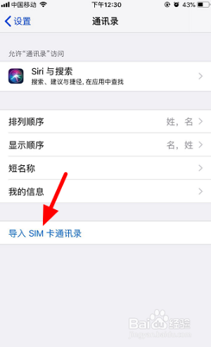 苹果手机号码如何导出到卡上