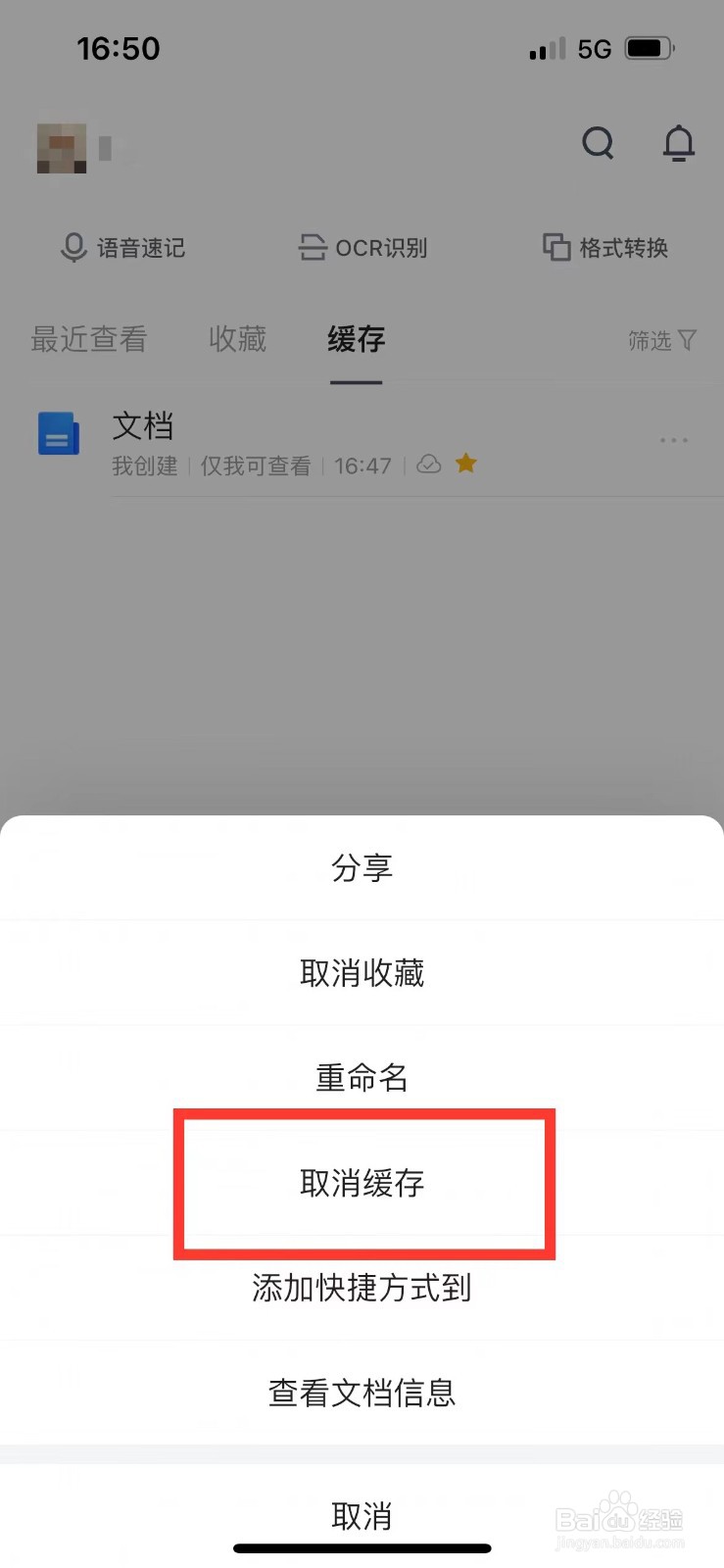 腾讯文档如何删除下载的文档