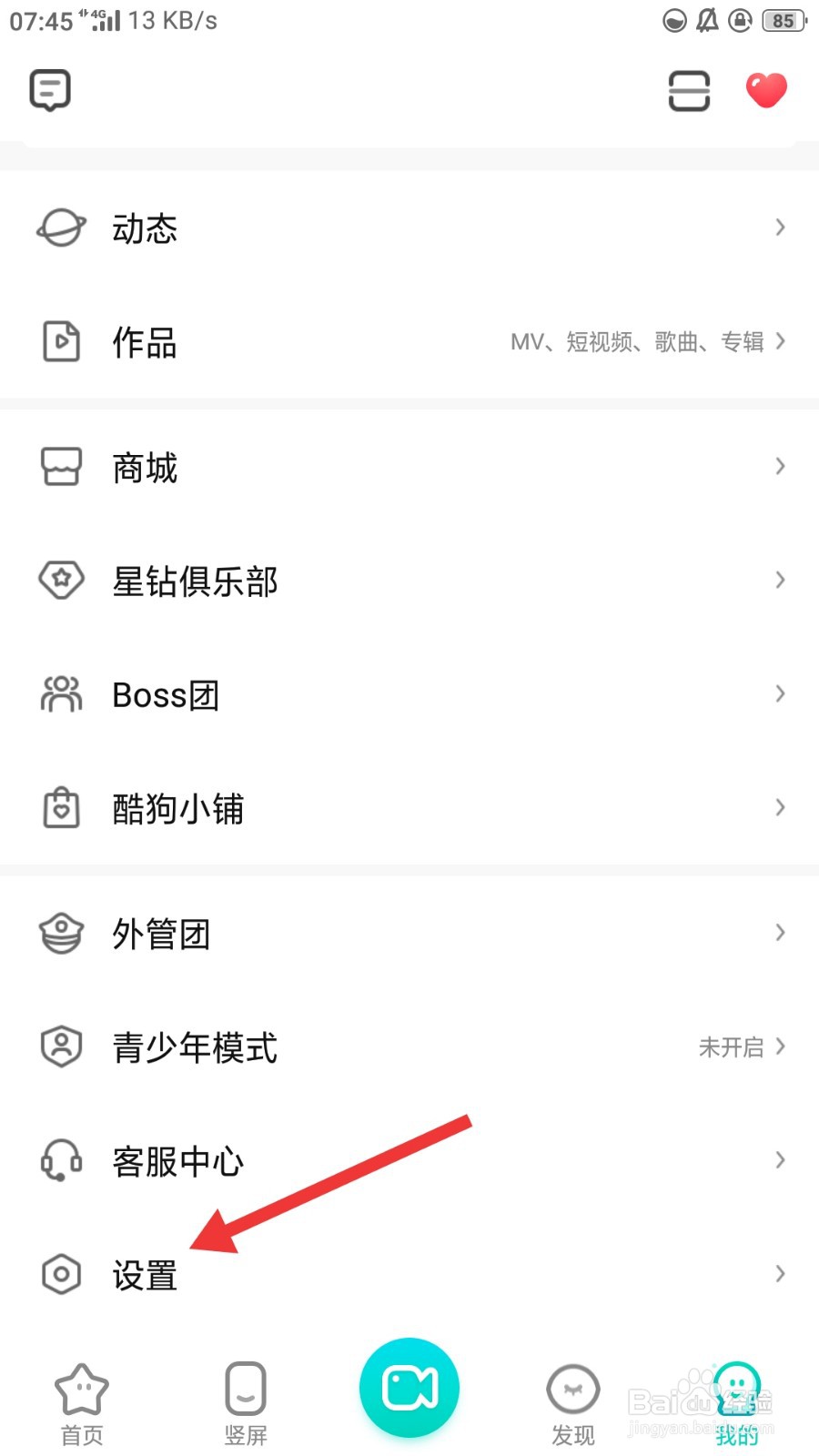 酷狗直播如何关闭允许查看我的关注