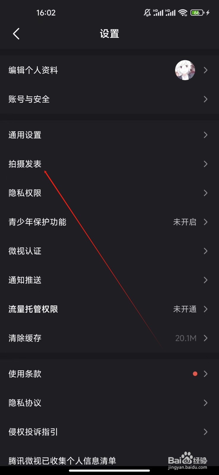 微视如何查看拍摄发表