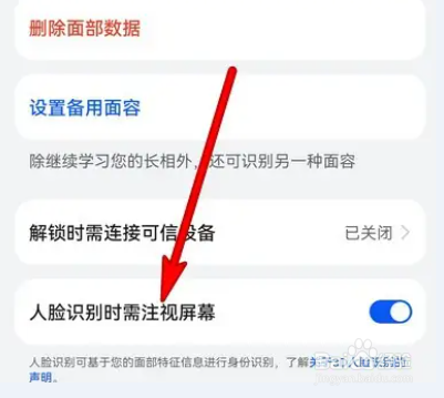 华为mate40人脸识别需注视屏幕怎么打开