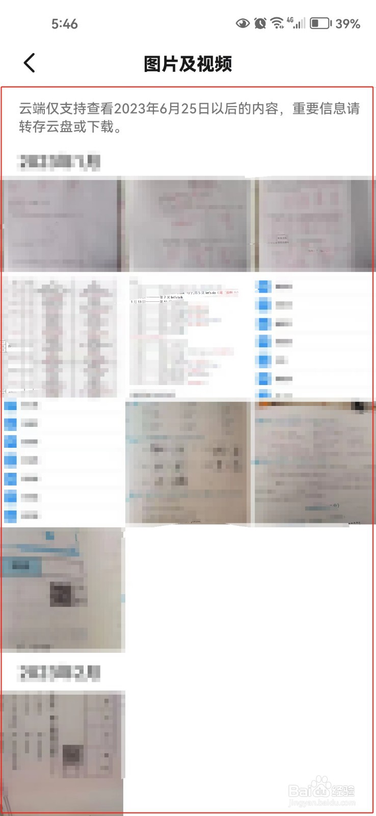 怎样快速找到钉钉班级群中的图片及视频