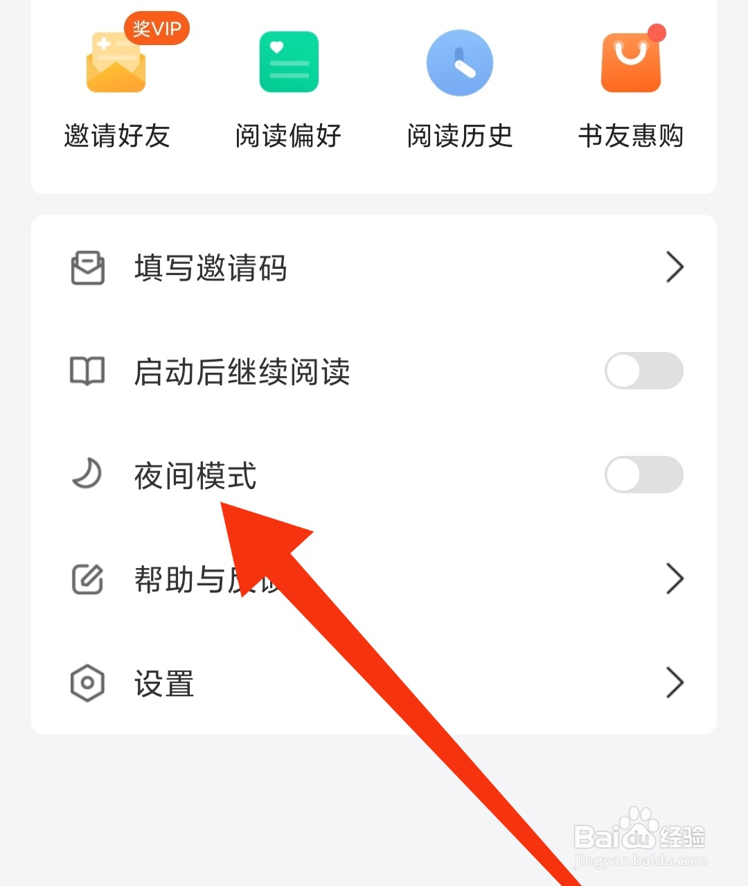 小书狐夜间模式怎么开启