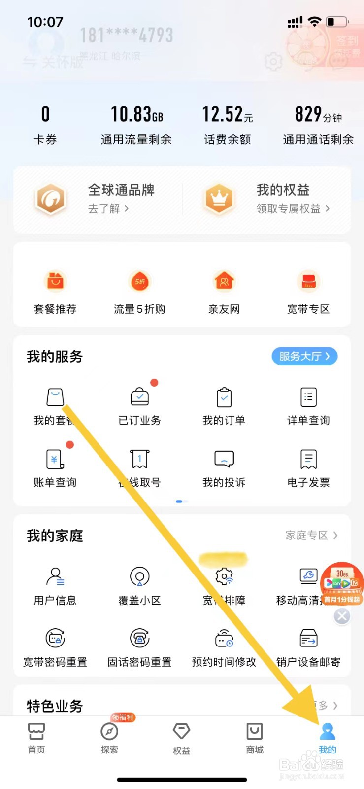 中国移动如何查看数字生活