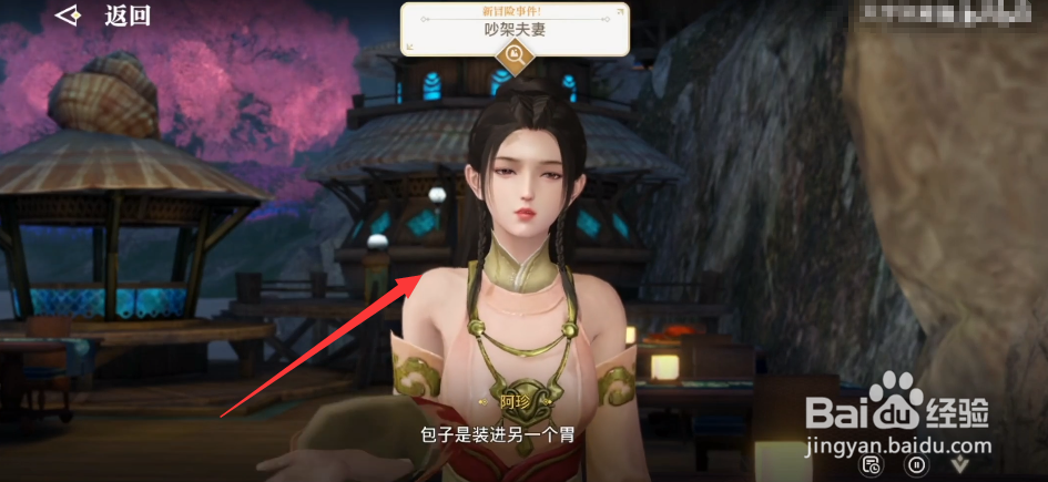 天谕夫妻吵架任务怎么完成