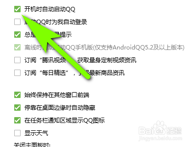 电脑如何设置开机时自动启动qq