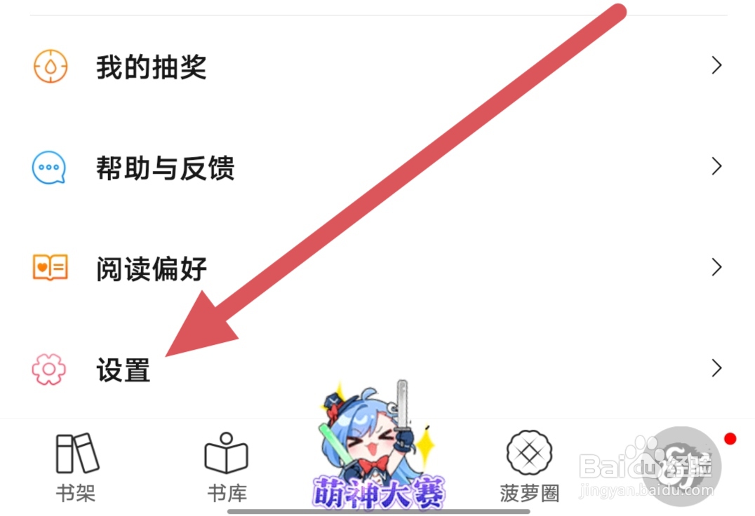 菠萝包轻小说怎么查看黑名单设置