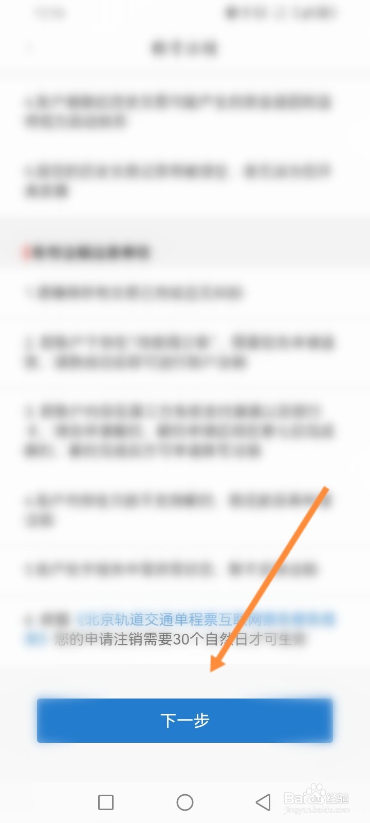 亿通行软件怎么申请注销