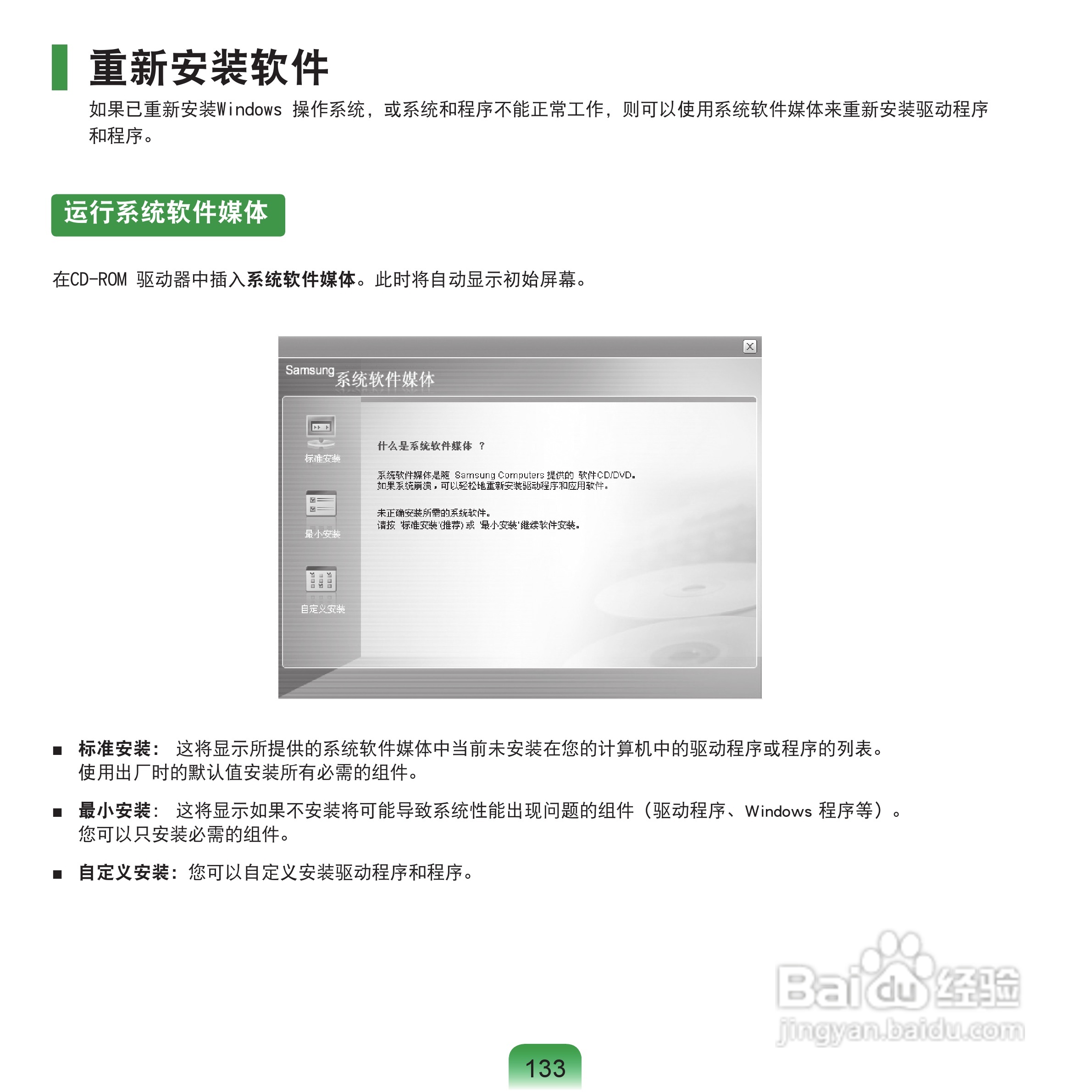 三星NP-Q70AV0F/CHN笔记本电脑使用说明书:[14]