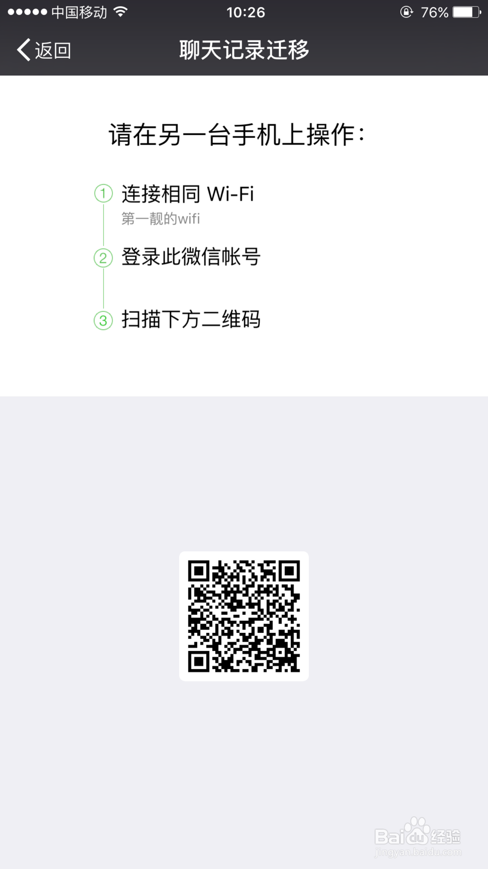 如何转移微信的聊天记录到新手机