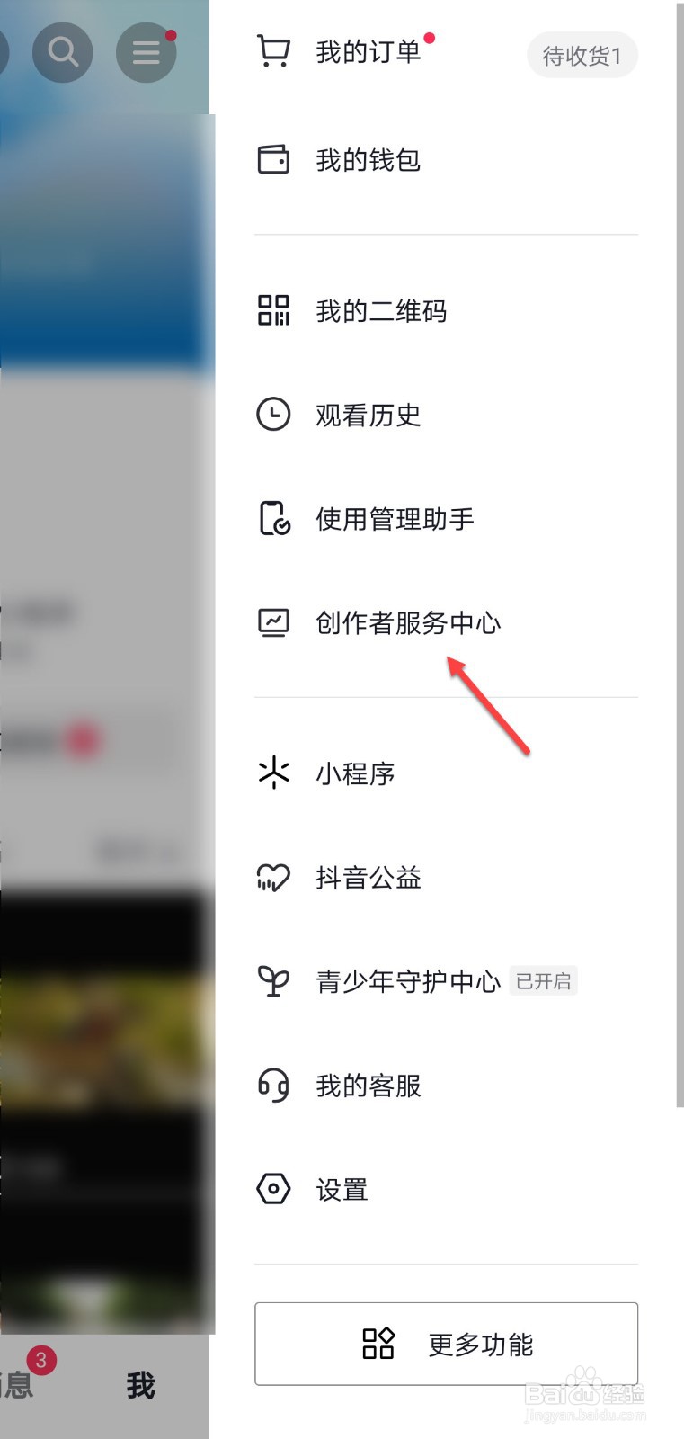 抖音怎么开通数据看板