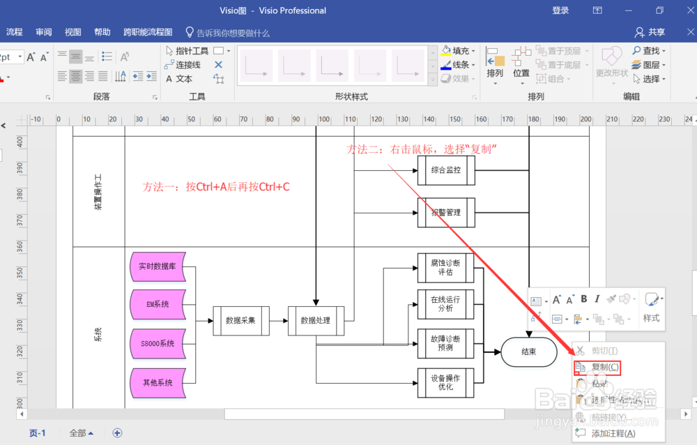 word文档中插入Visio流程图