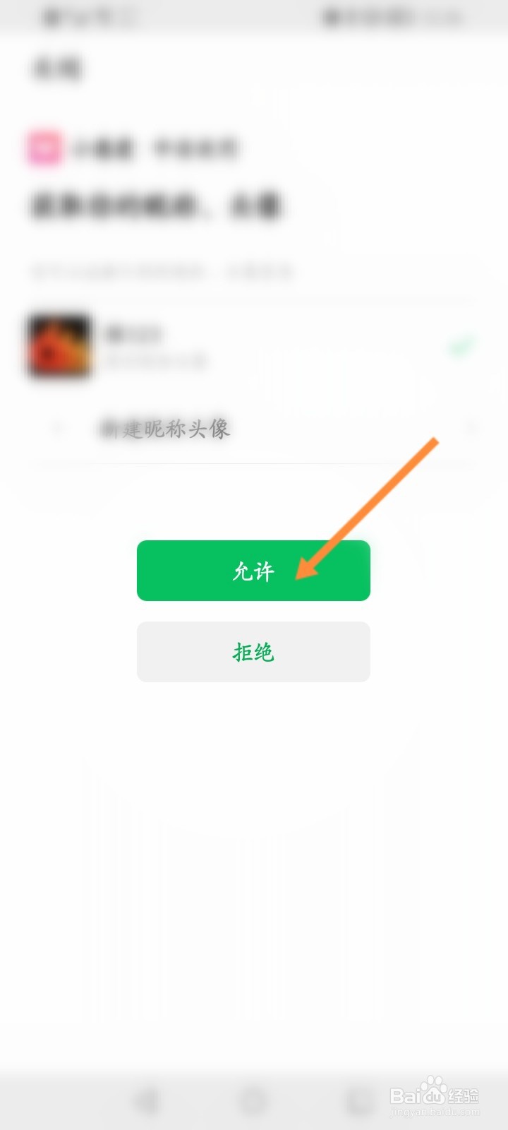 小恩爱软件怎么绑定微信