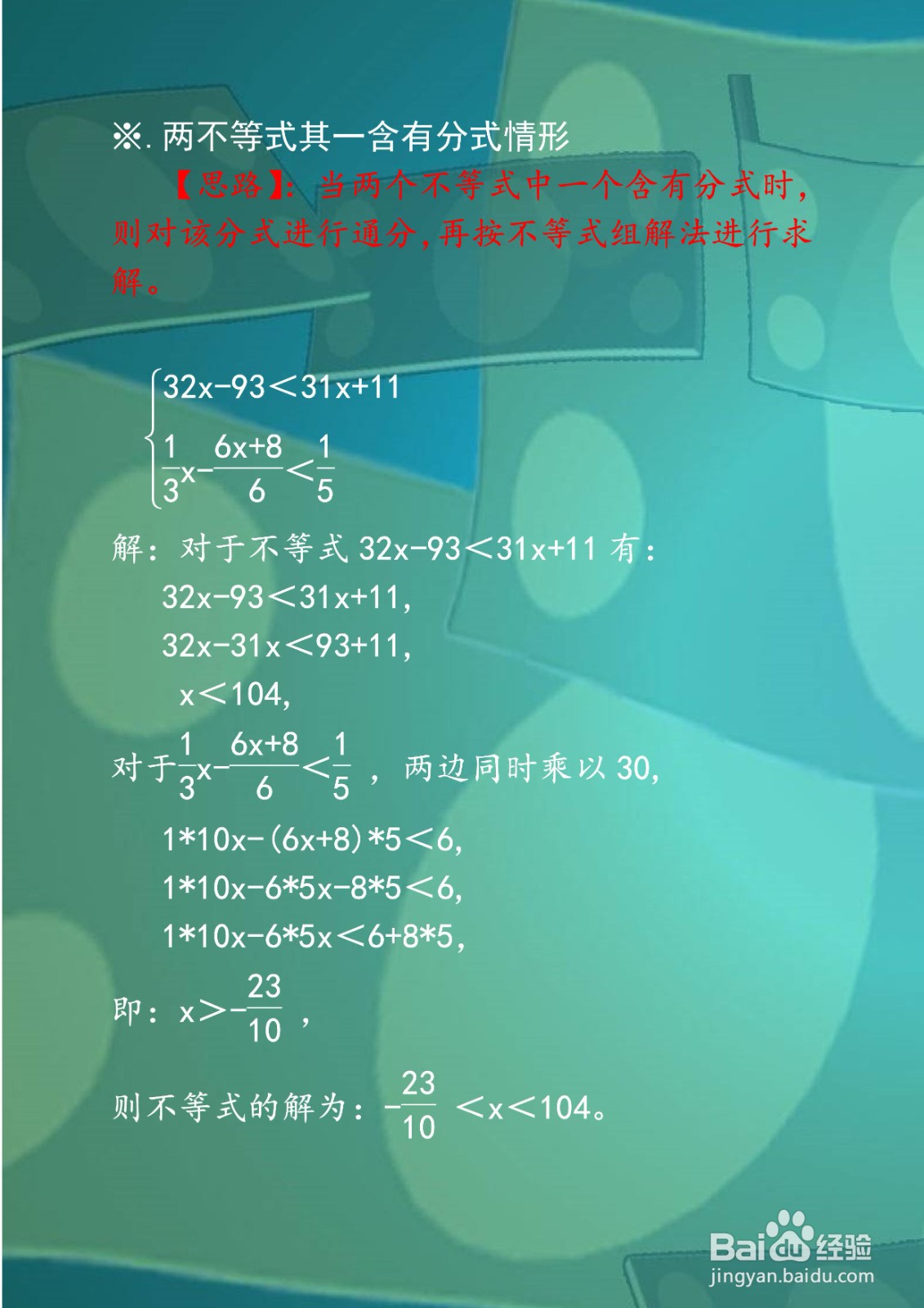 解一元一次不等式组练习题(七下)举例E12