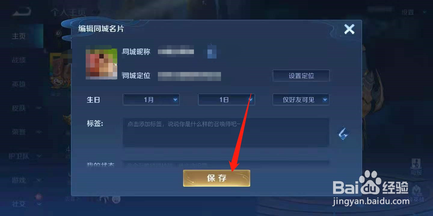 王者荣耀你的昵称保存出错了怎么办