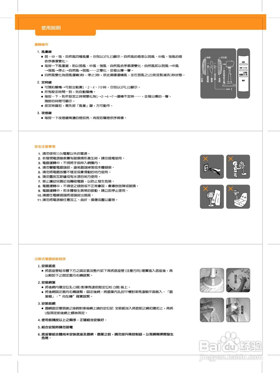 声宝SK-CB14N型立扇说明书