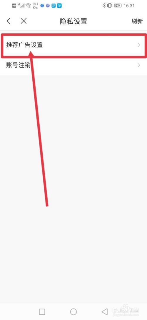 趣看看怎么关闭广告推荐设置？