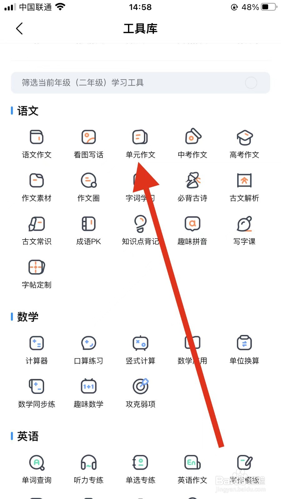 作业帮如何查看单元作文