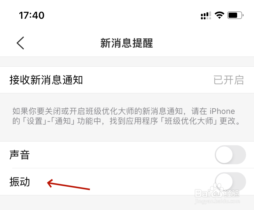 新消息提醒开启震动