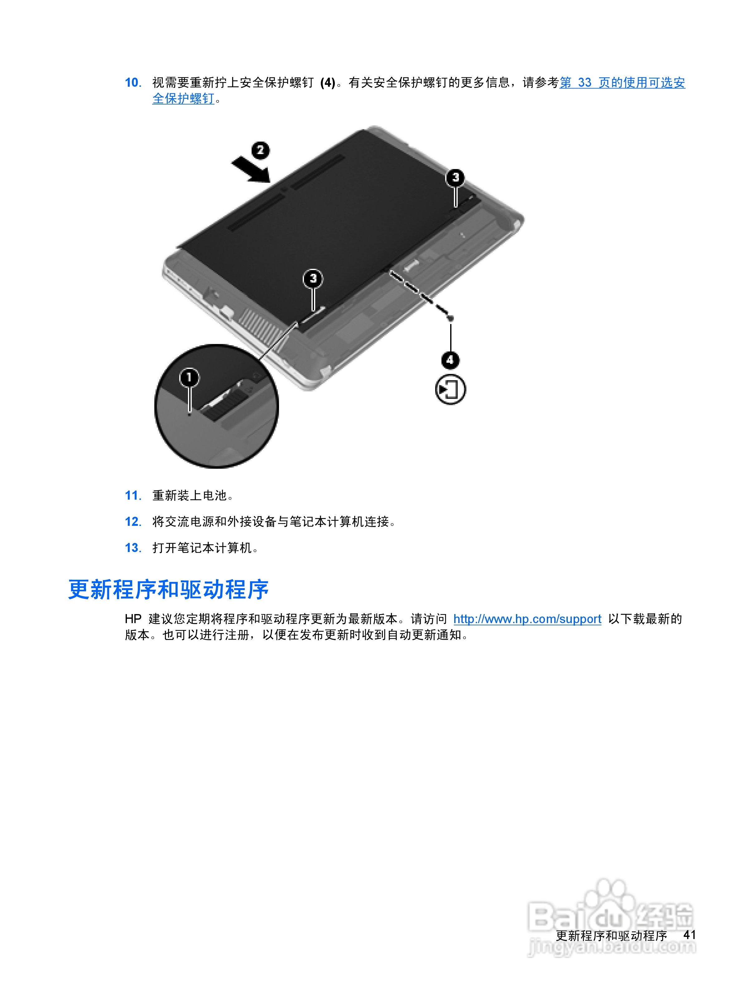 惠普HP ProBook 4435s笔记本电脑说明书:[5]