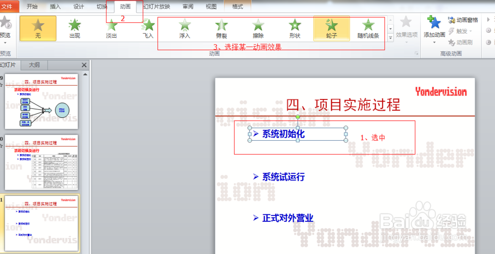 ppt动画效果怎么做 ppt创意设计