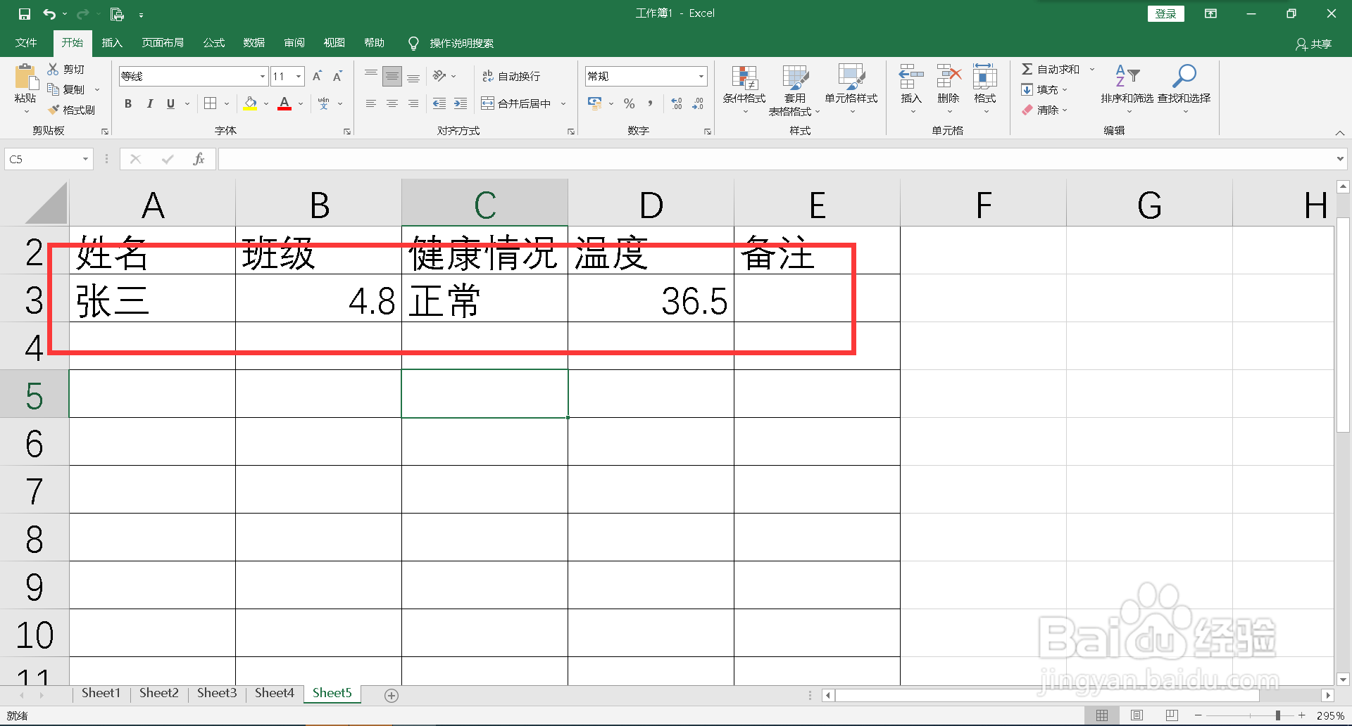 学生健康登记表备注怎么填