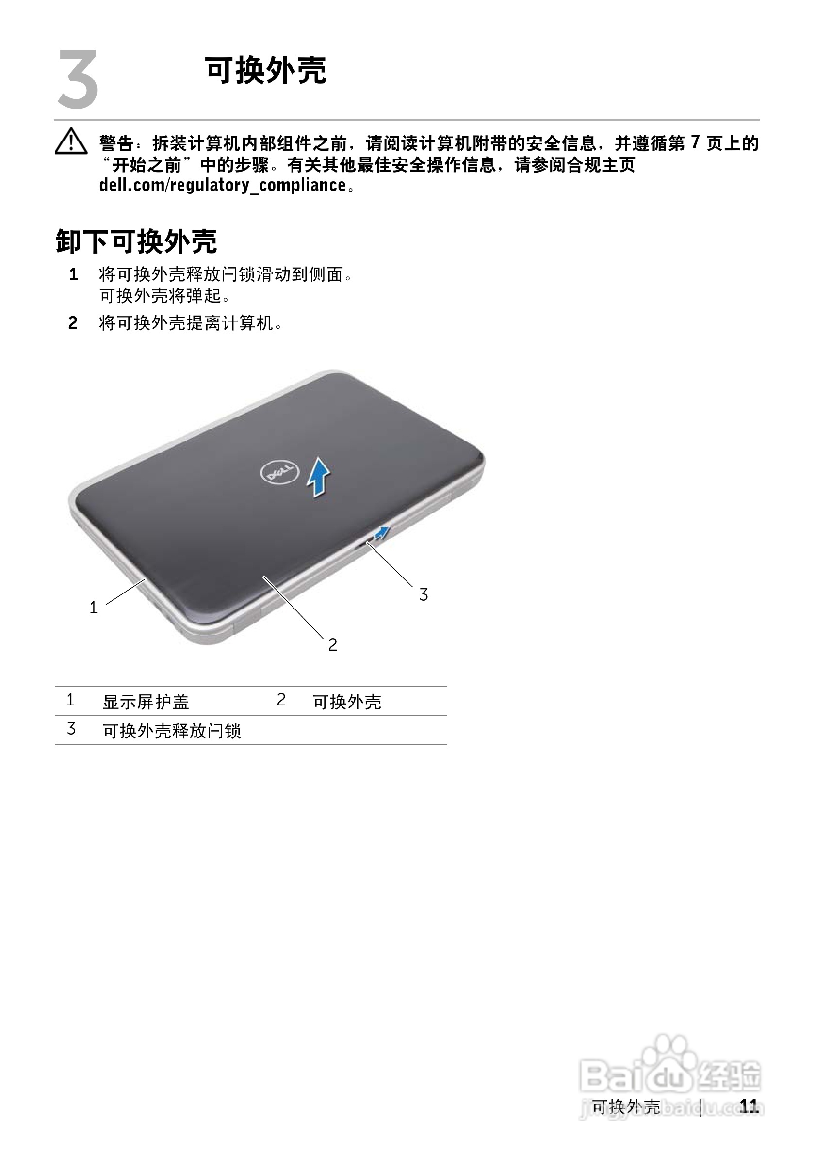 DELL Inspiron 17R-7720笔记本电脑说明书:[2]