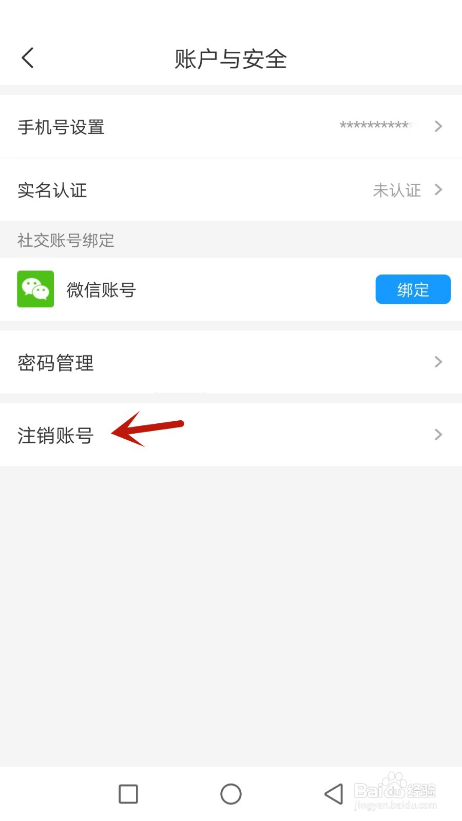 怎么注销耀动未来账号