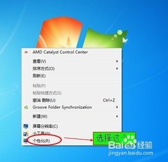 怎么设置WIN7系统自动切换桌面背景