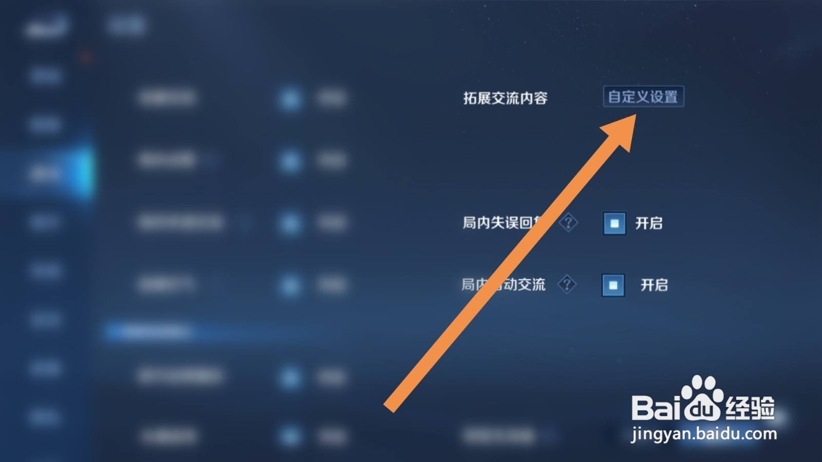 王者荣耀怎么修改拓展交流内容
