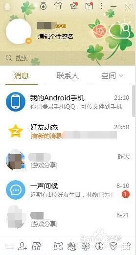 怎么查看QQ号的注册时间