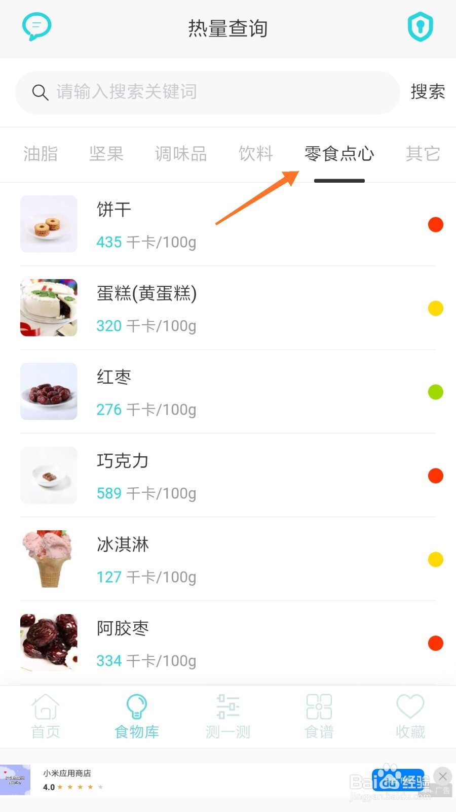 减肥食谱中怎么查看鲜浓番茄味