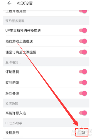 哔哩哔哩UP主小助手怎么关闭
