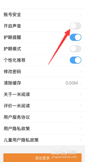 一米阅读怎么关闭声音
