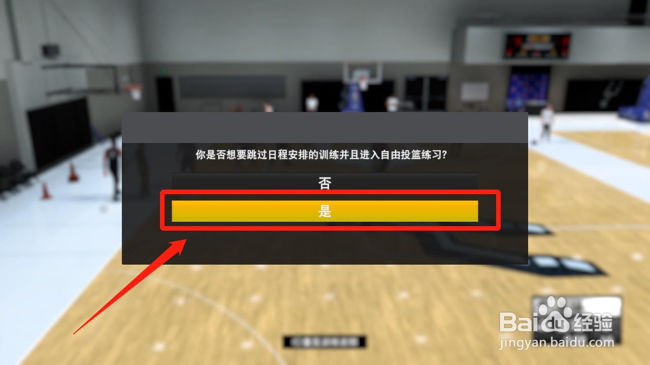 nba2k21怎么退出球队训练