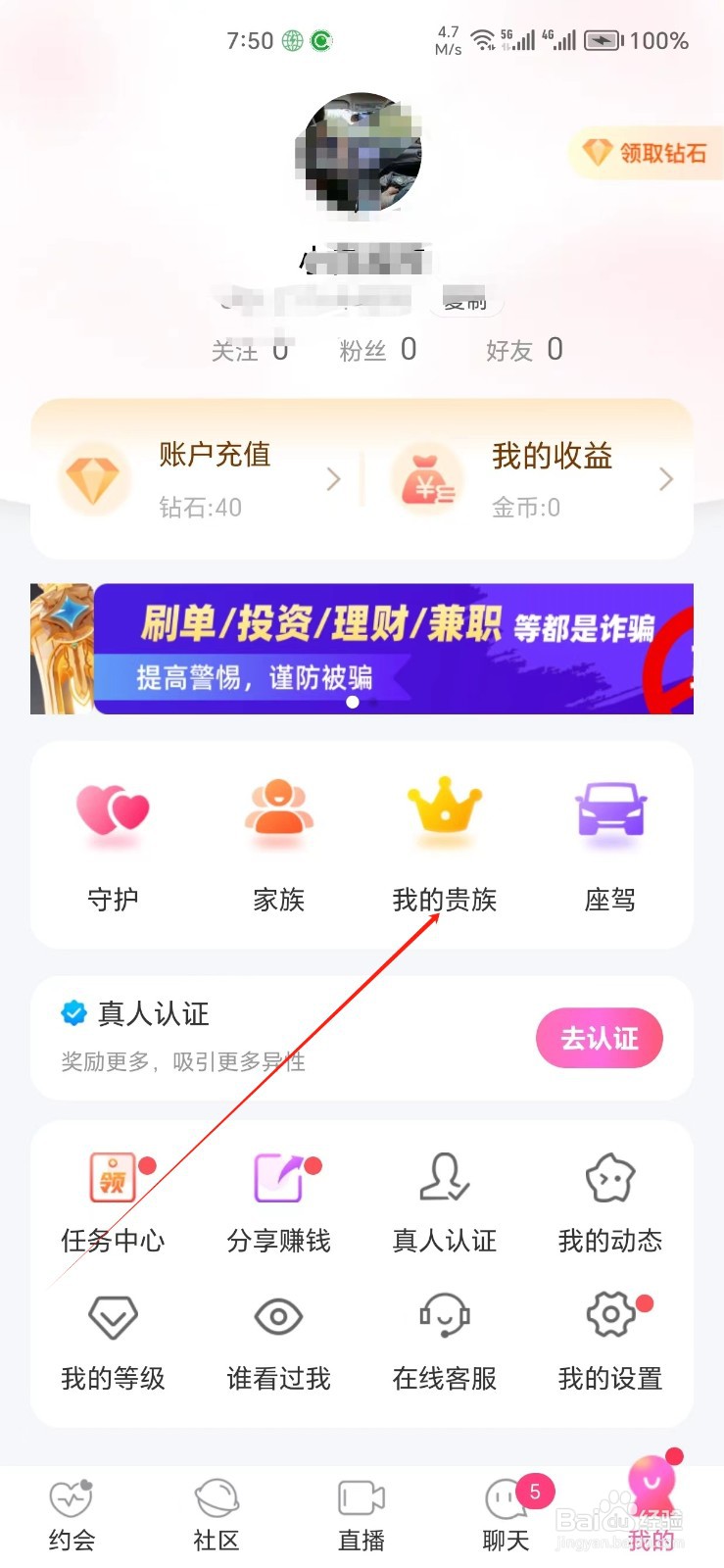 同城陌约手机APP如何找到我的贵族
