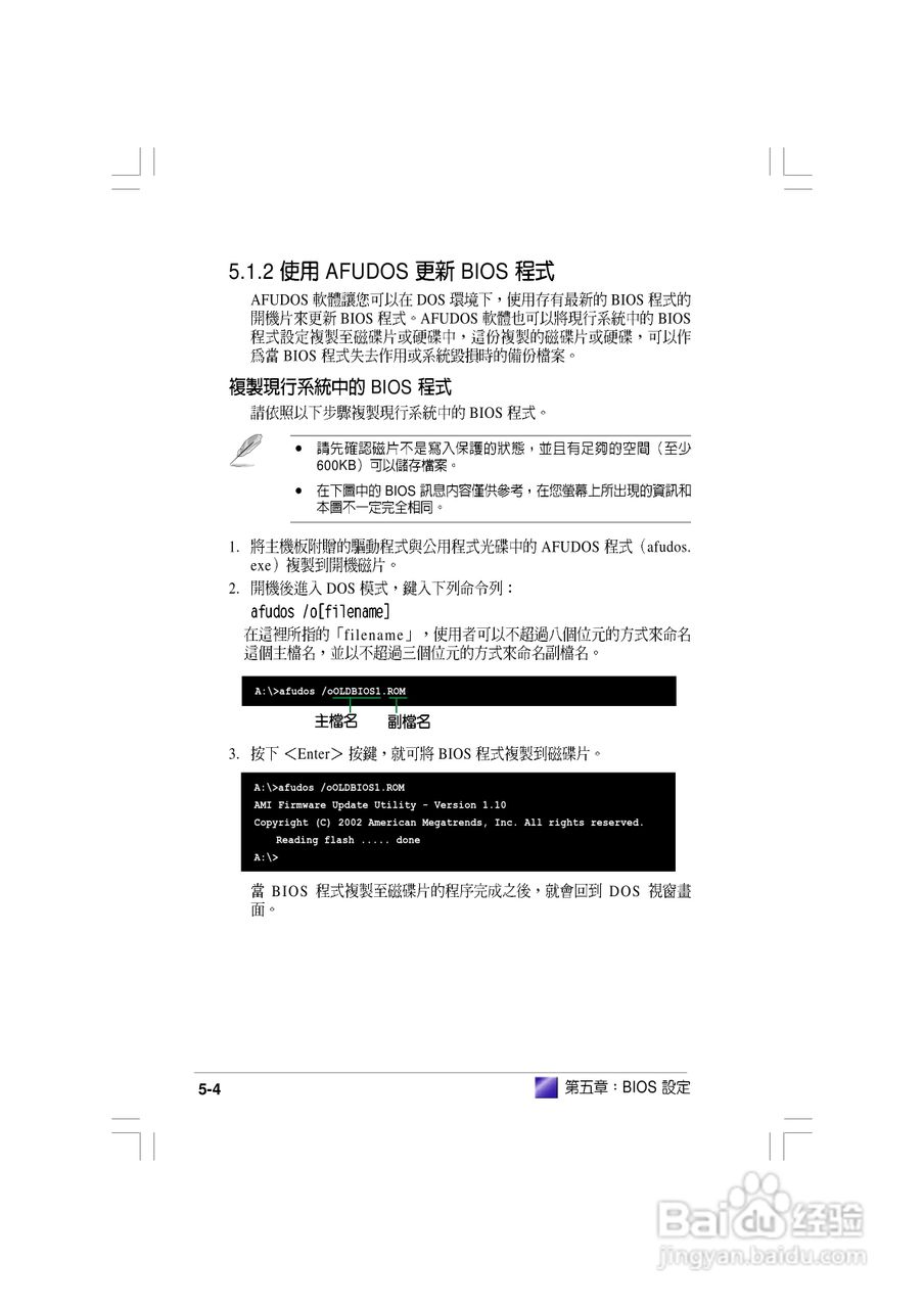 华硕 AS-D692桌上型电脑使用手册:[6]