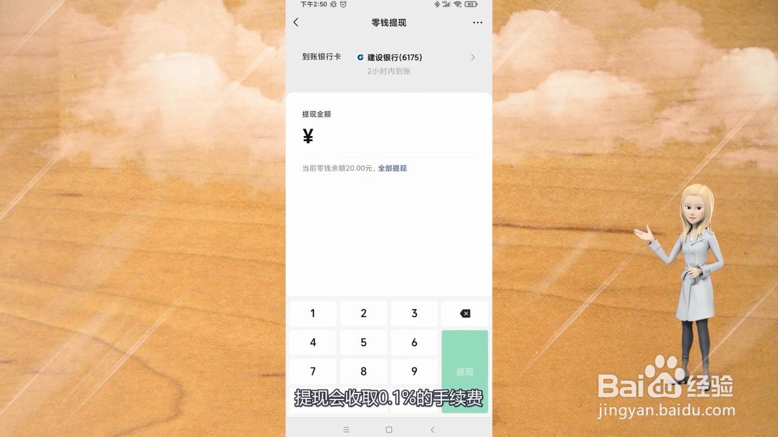 微信提现手续费怎么算