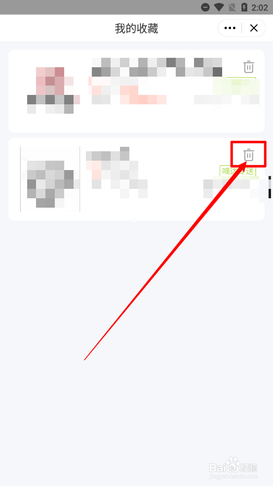 嘀达外卖怎么取消收藏