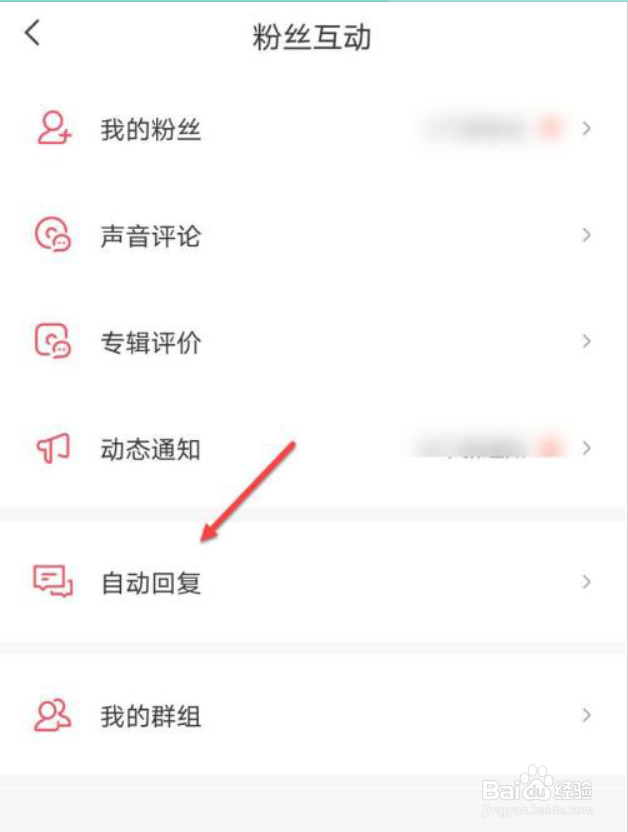 喜马拉雅如何开启被关注回复