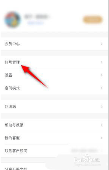 石墨文档在哪儿绑定手机号?