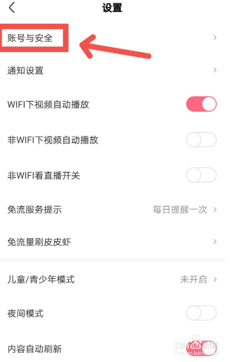 皮皮虾APP如何注销账号