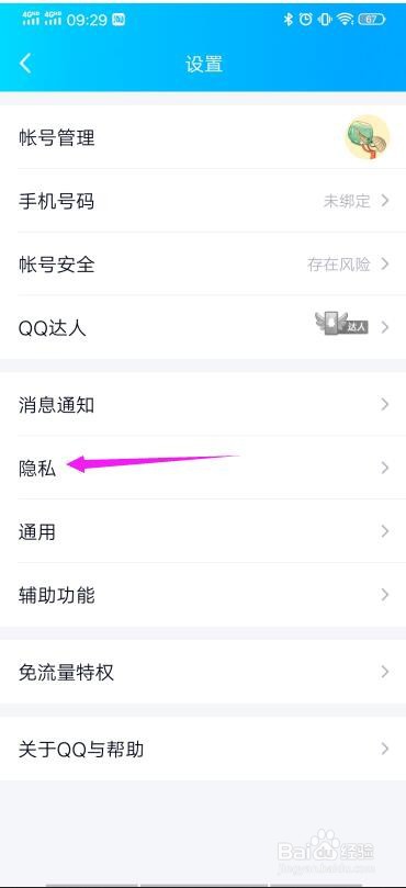 qq空间动态怎么设置仅三天可见？