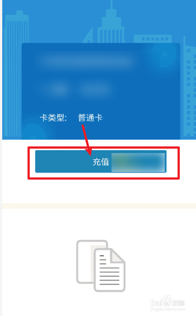 琴岛通怎样在微信中充值