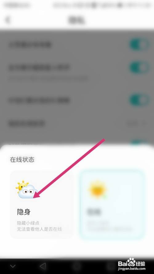 Soul软件如何设置隐身状态
