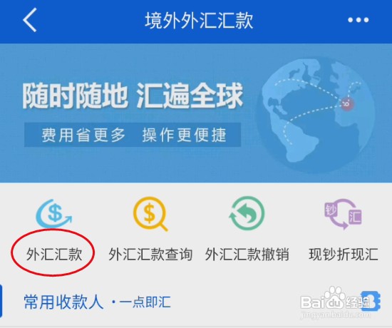中国建设银行怎样外汇汇款